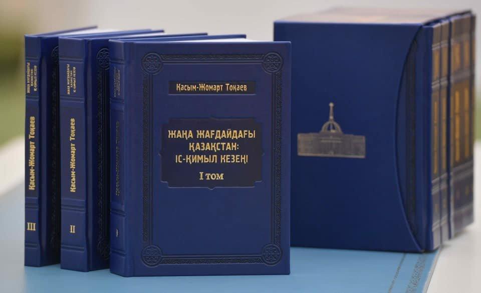 Қазақстан Президентінің бір жыл ішінде атқарған жұмысы туралы жинақ жарық көрді