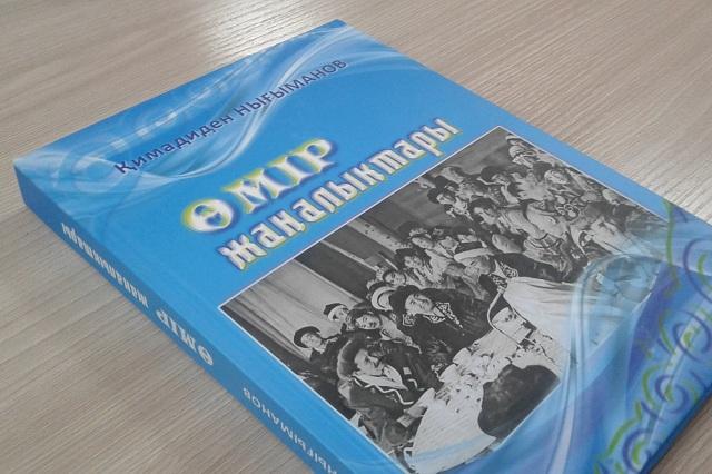 Павлодарда өлке тарихын баяндайтын кітап жарық көрді